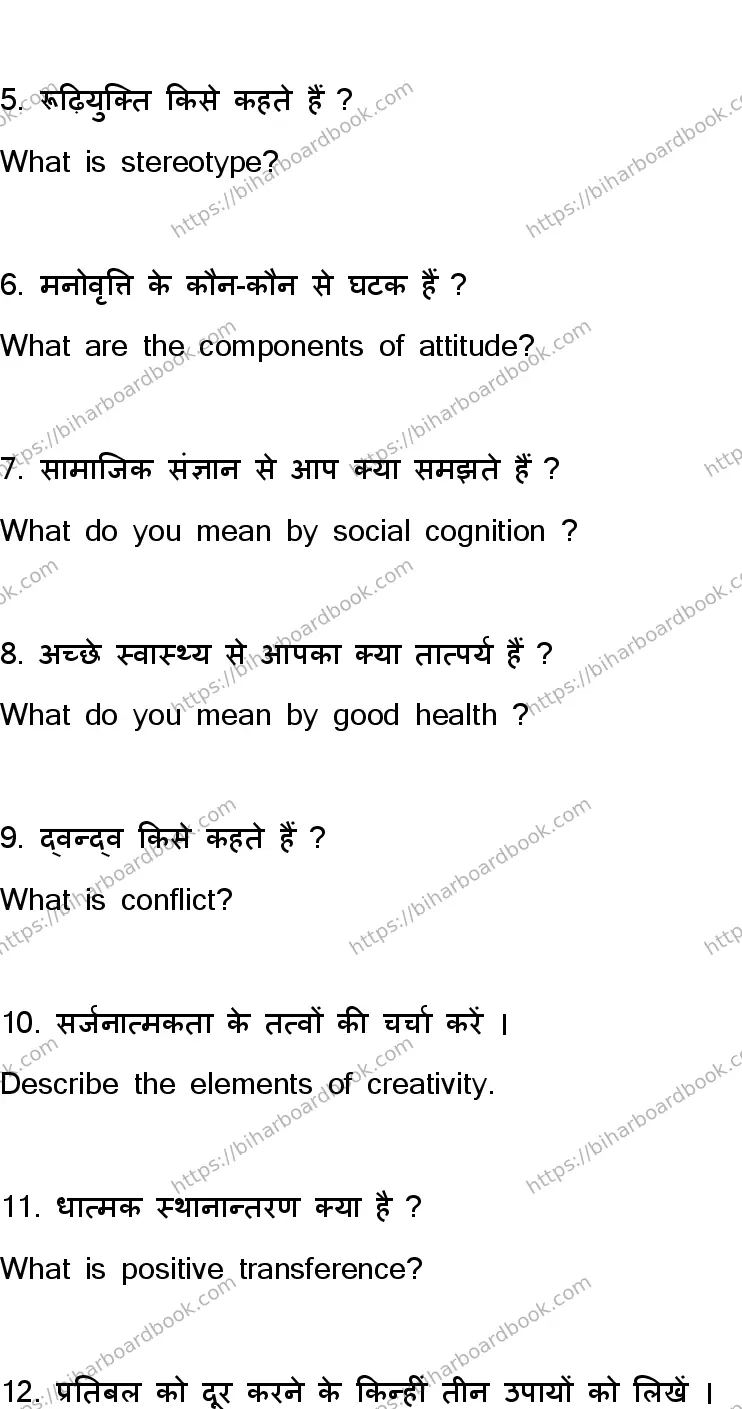 Bihar Board Class 12th 2024 Psychology  324  (SetC) Previous Year Paper 34