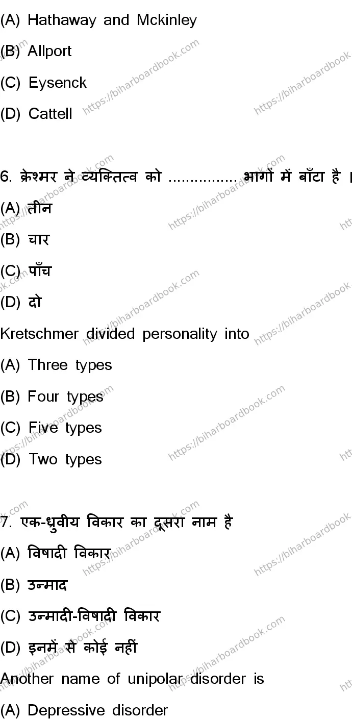 Bihar Board Class 12th 2024 Psychology  324  (SetC) Previous Year Paper 4