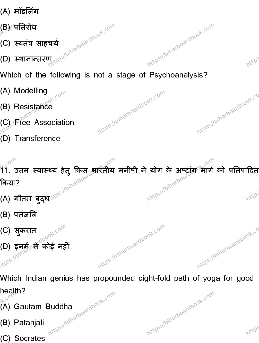Bihar Board Class 12th 2024 Psychology  324  (SetC) Previous Year Paper 6