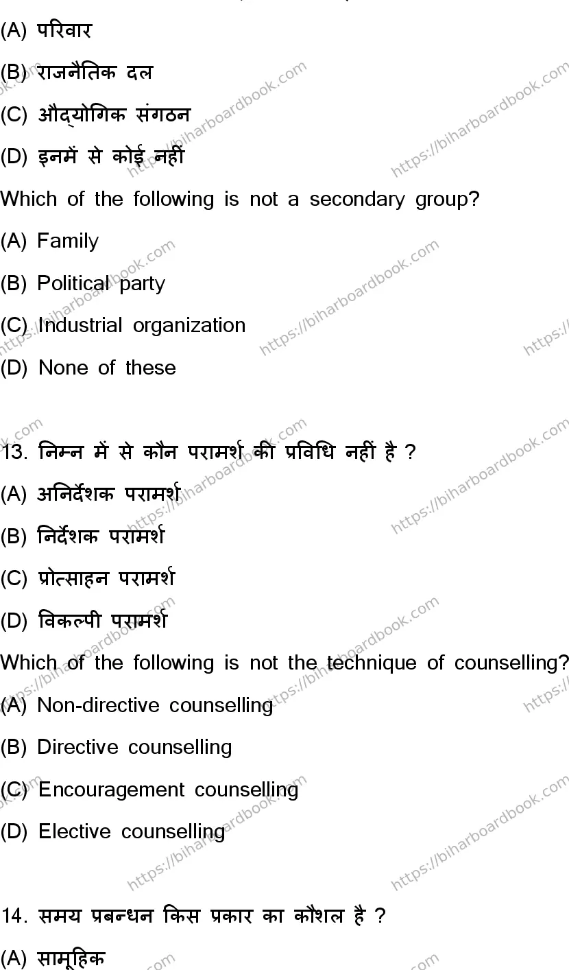 Bihar Board Class 12th 2024 Psychology  324  (SetC) Previous Year Paper 7