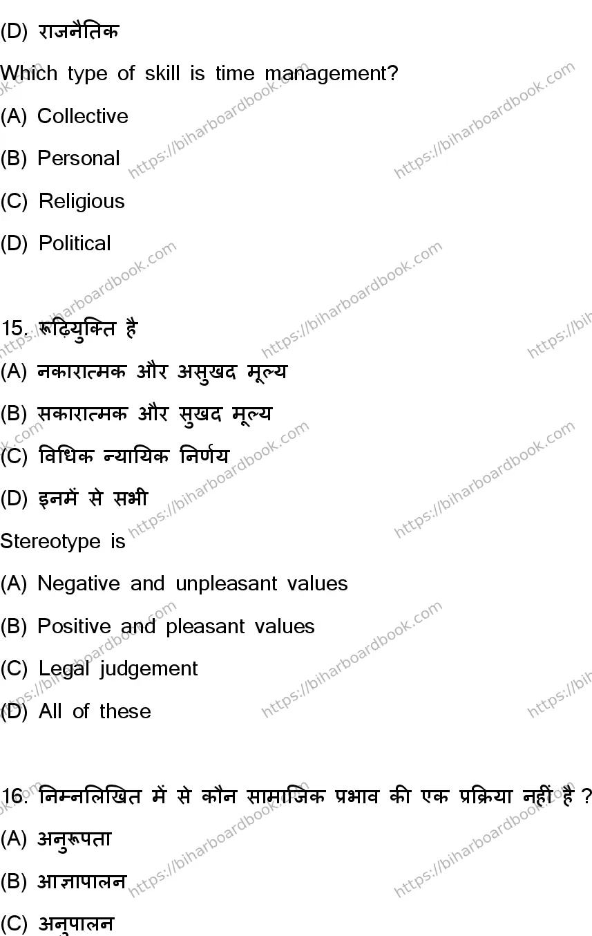 Bihar Board Class 12th 2024 Psychology  324  (SetC) Previous Year Paper 8