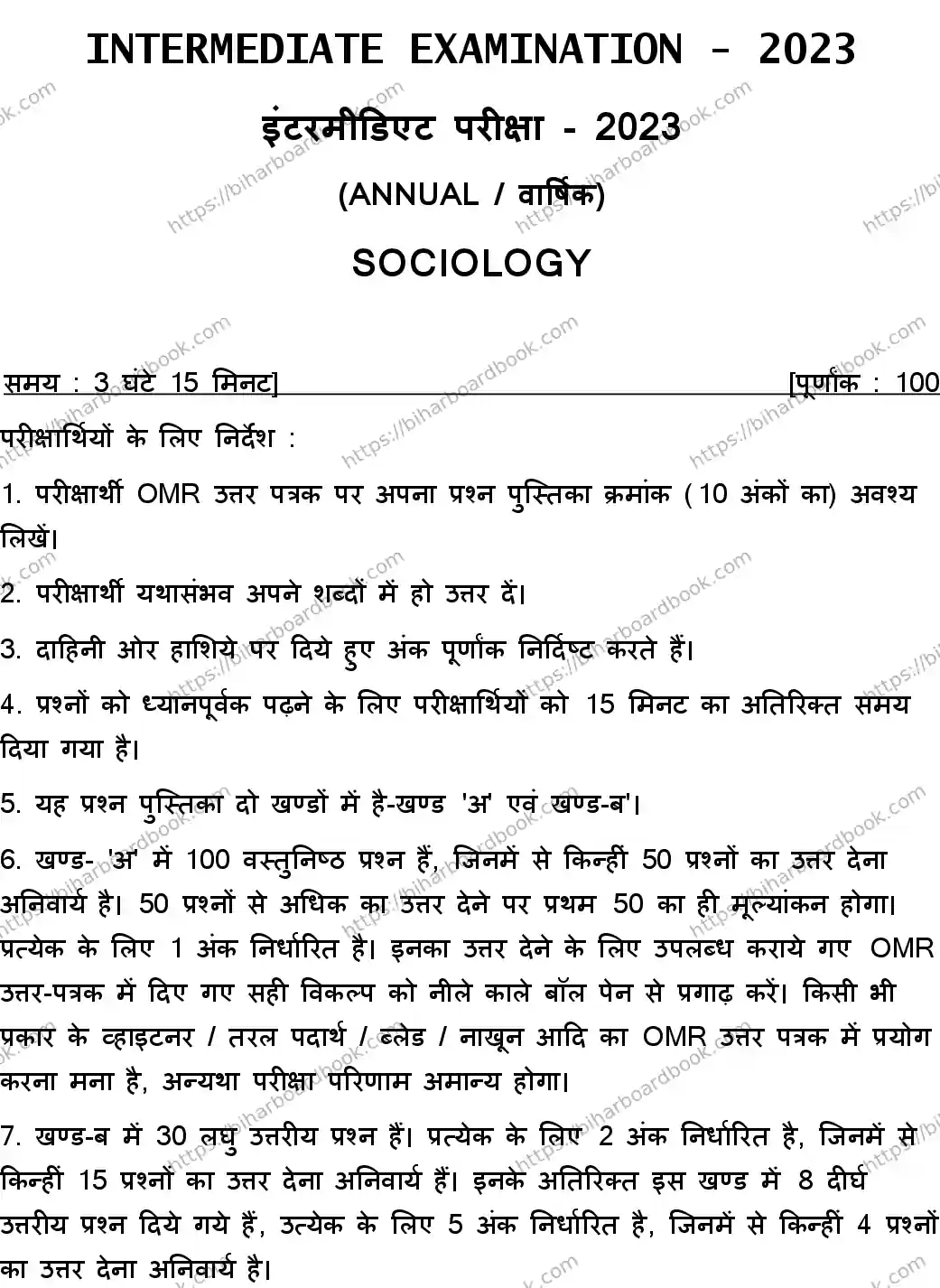 Bihar Board Class 12th 2023 Sociology Previous Year Paper 1