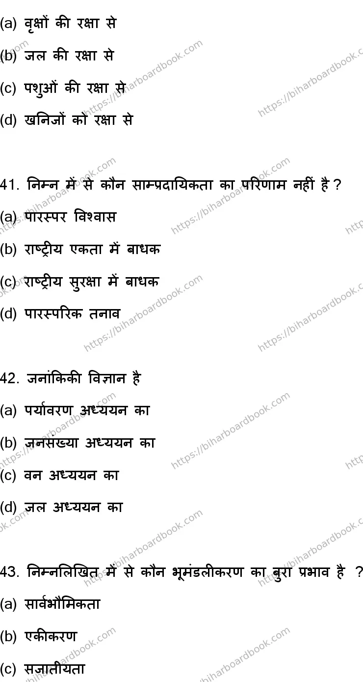 Bihar Board Class 12th 2023 Sociology Previous Year Paper 12