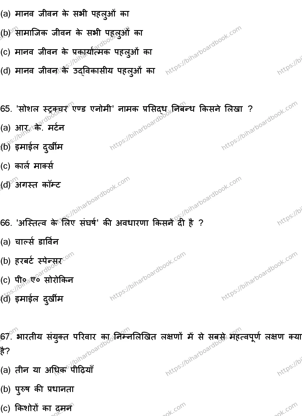 Bihar Board Class 12th 2023 Sociology Previous Year Paper 18