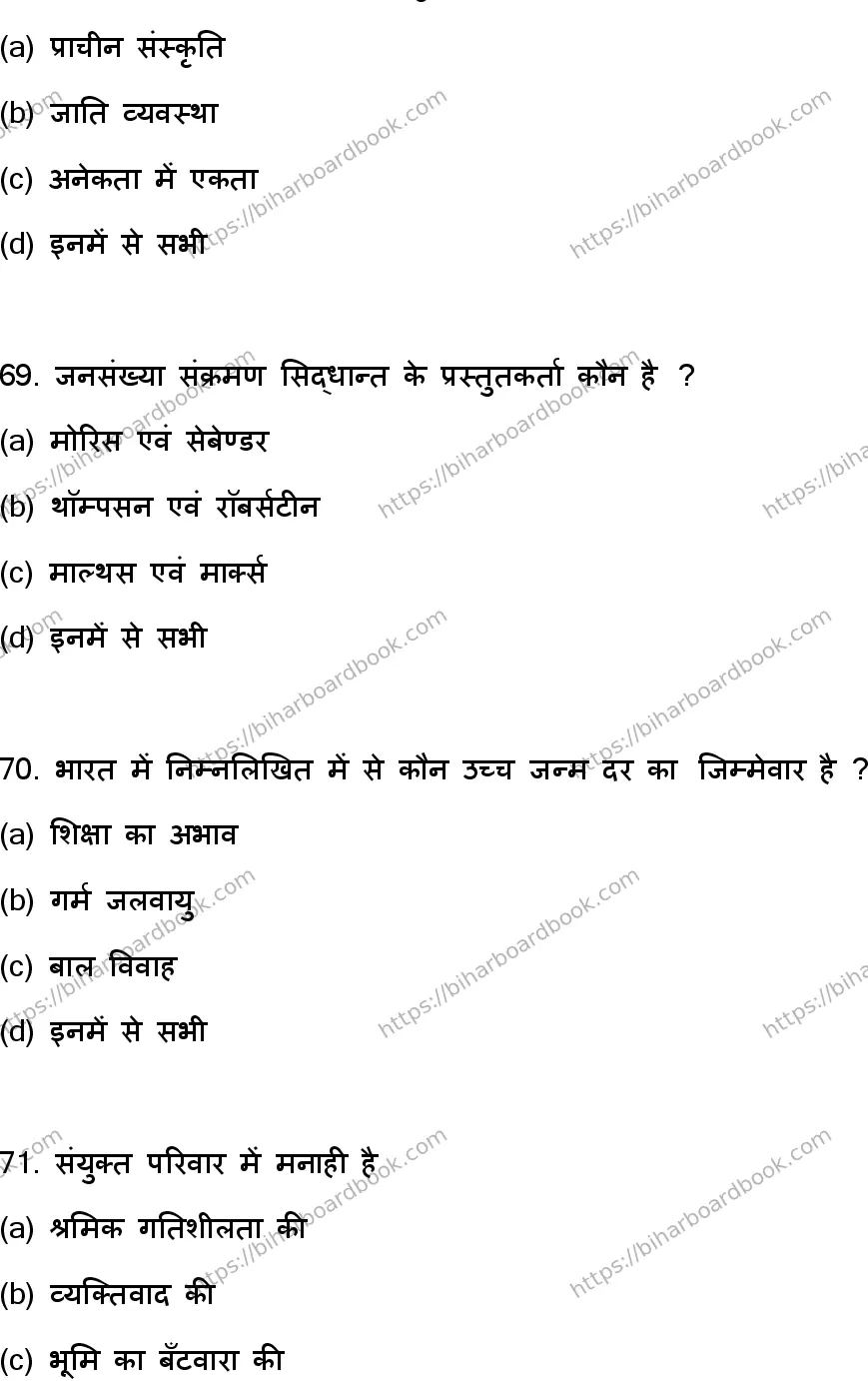 Bihar Board Class 12th 2023 Sociology Previous Year Paper 19