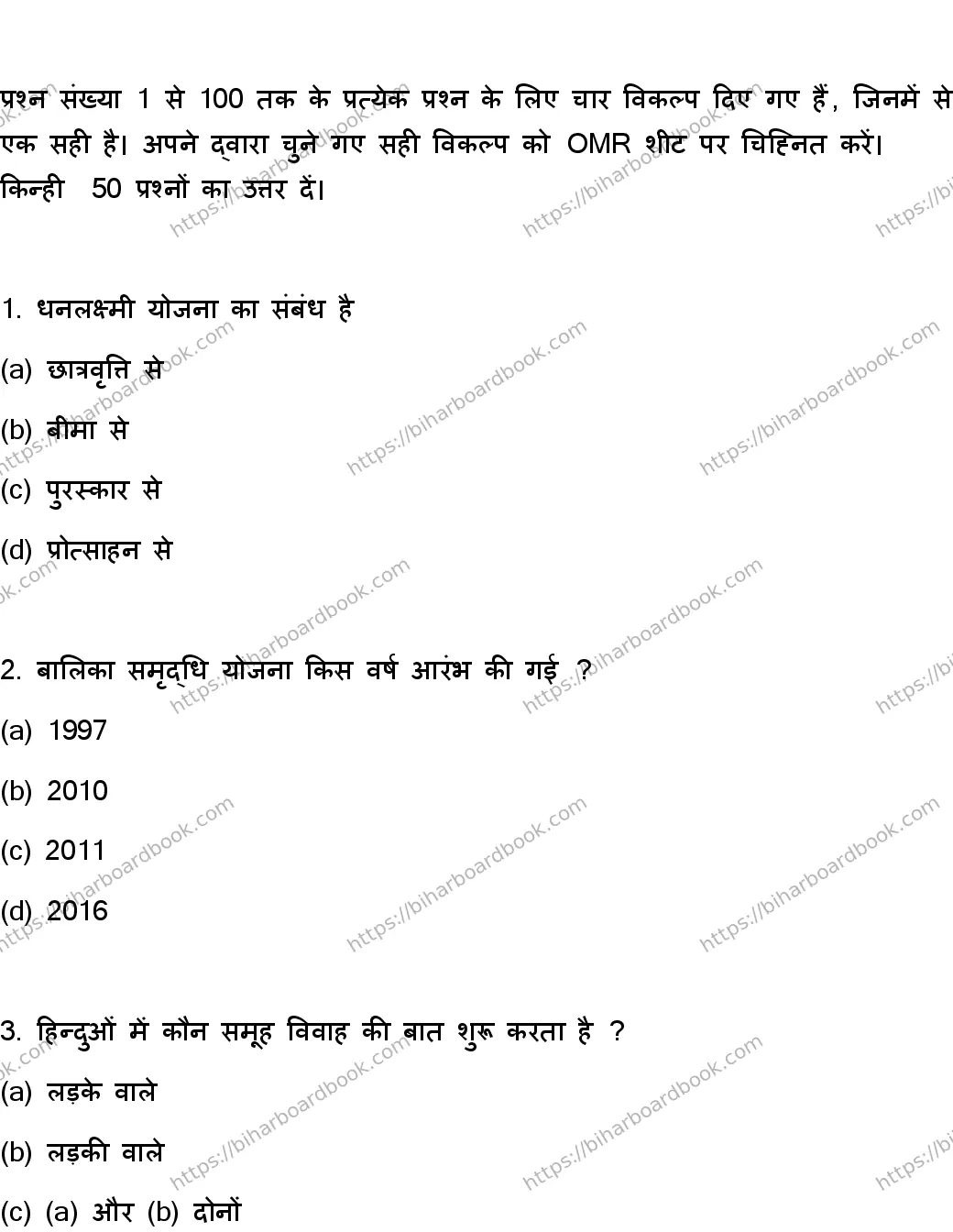 Bihar Board Class 12th 2023 Sociology Previous Year Paper 2