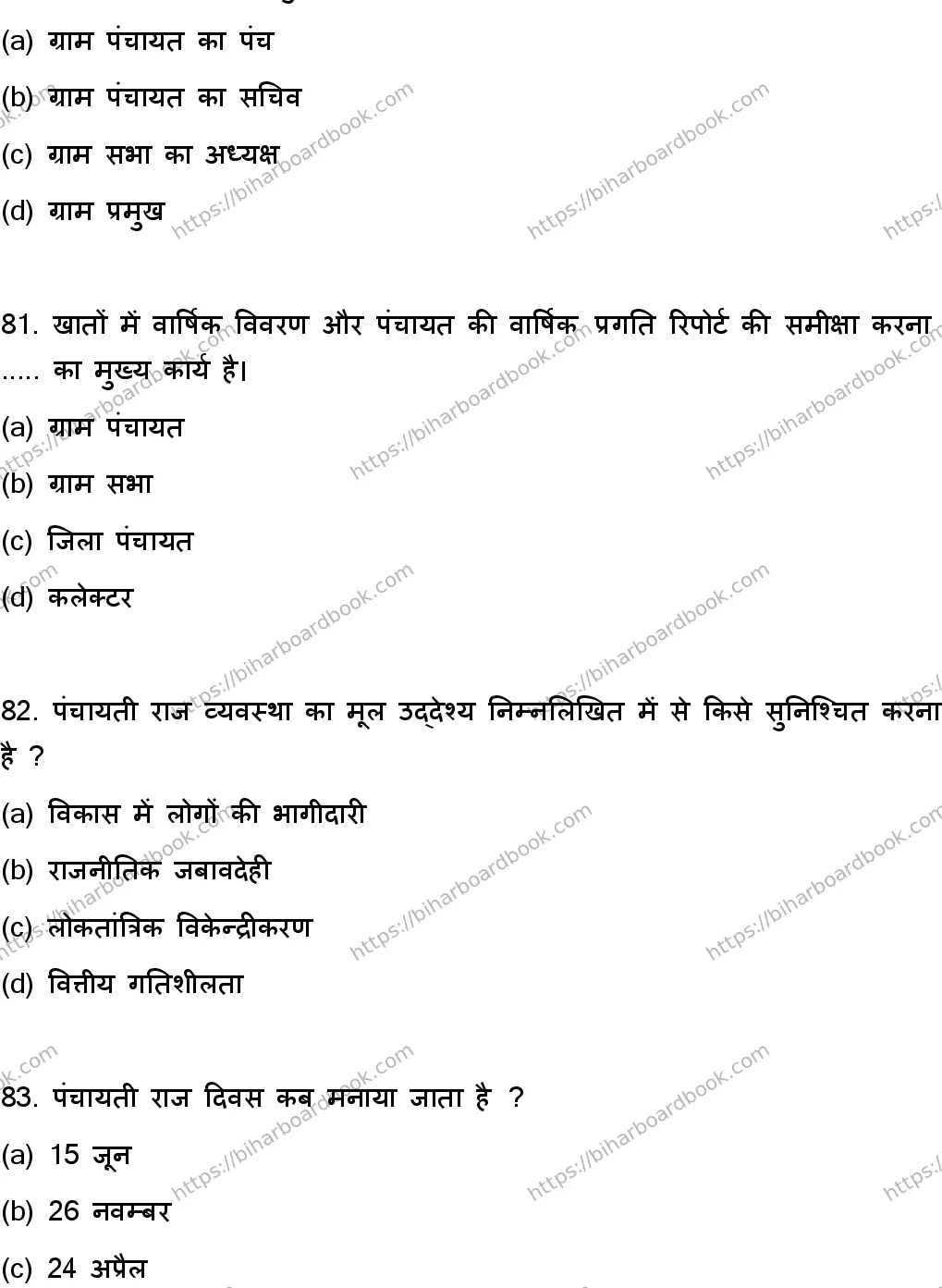 Bihar Board Class 12th 2023 Sociology Previous Year Paper 22