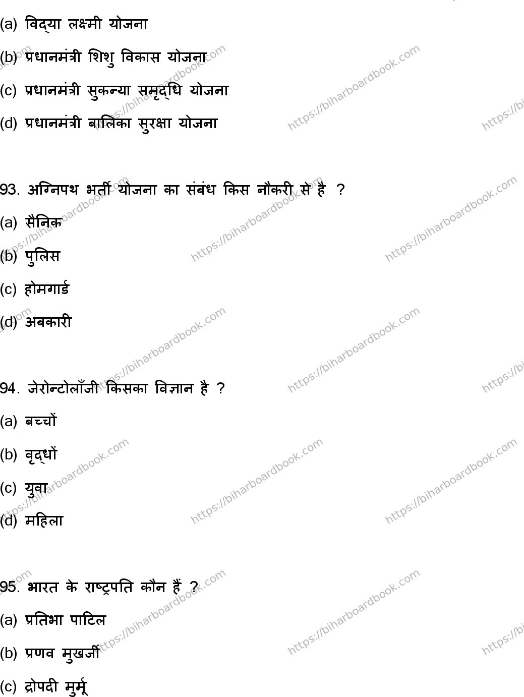 Bihar Board Class 12th 2023 Sociology Previous Year Paper 25