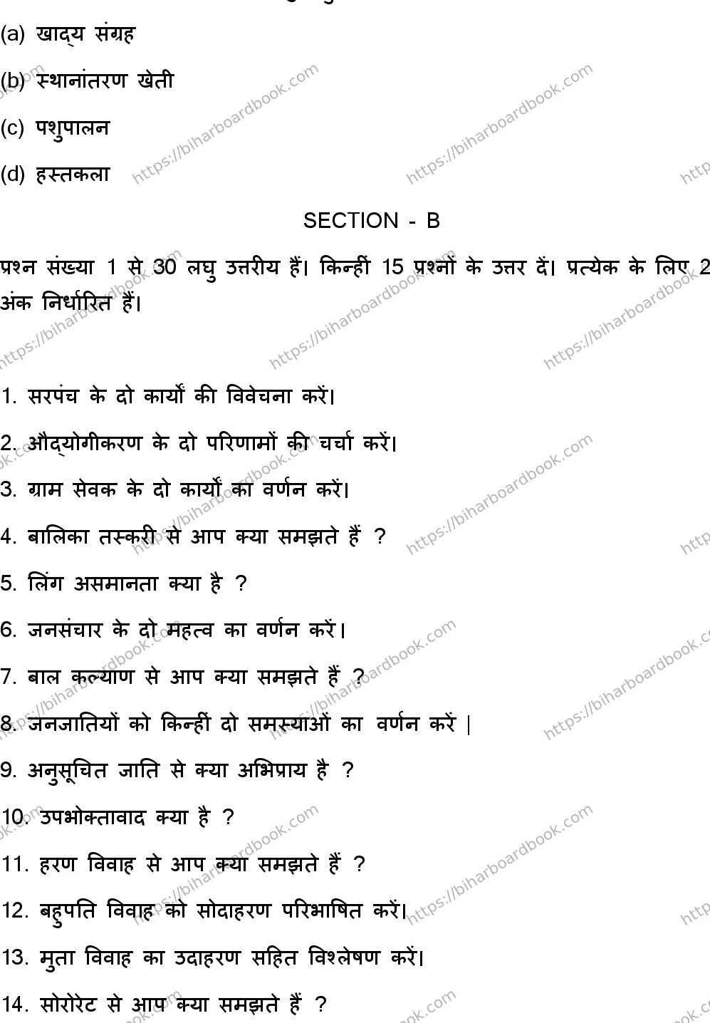 Bihar Board Class 12th 2023 Sociology Previous Year Paper 27