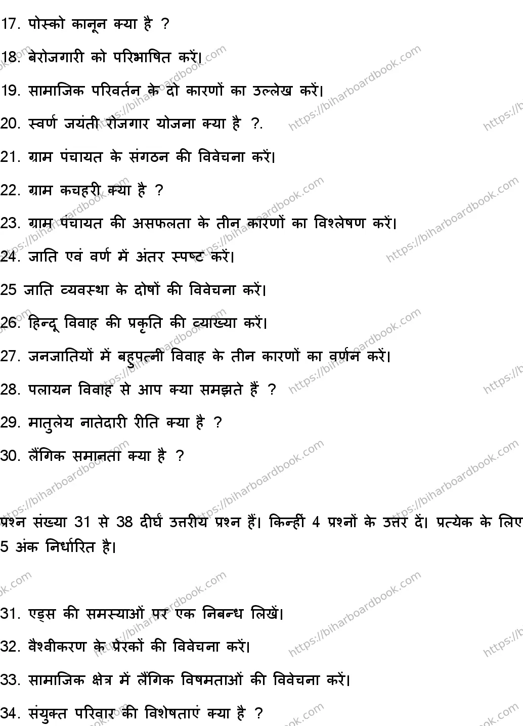 Bihar Board Class 12th 2023 Sociology Previous Year Paper 28