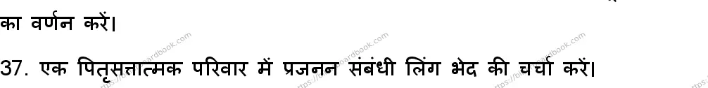 Bihar Board Class 12th 2023 Sociology Previous Year Paper 29