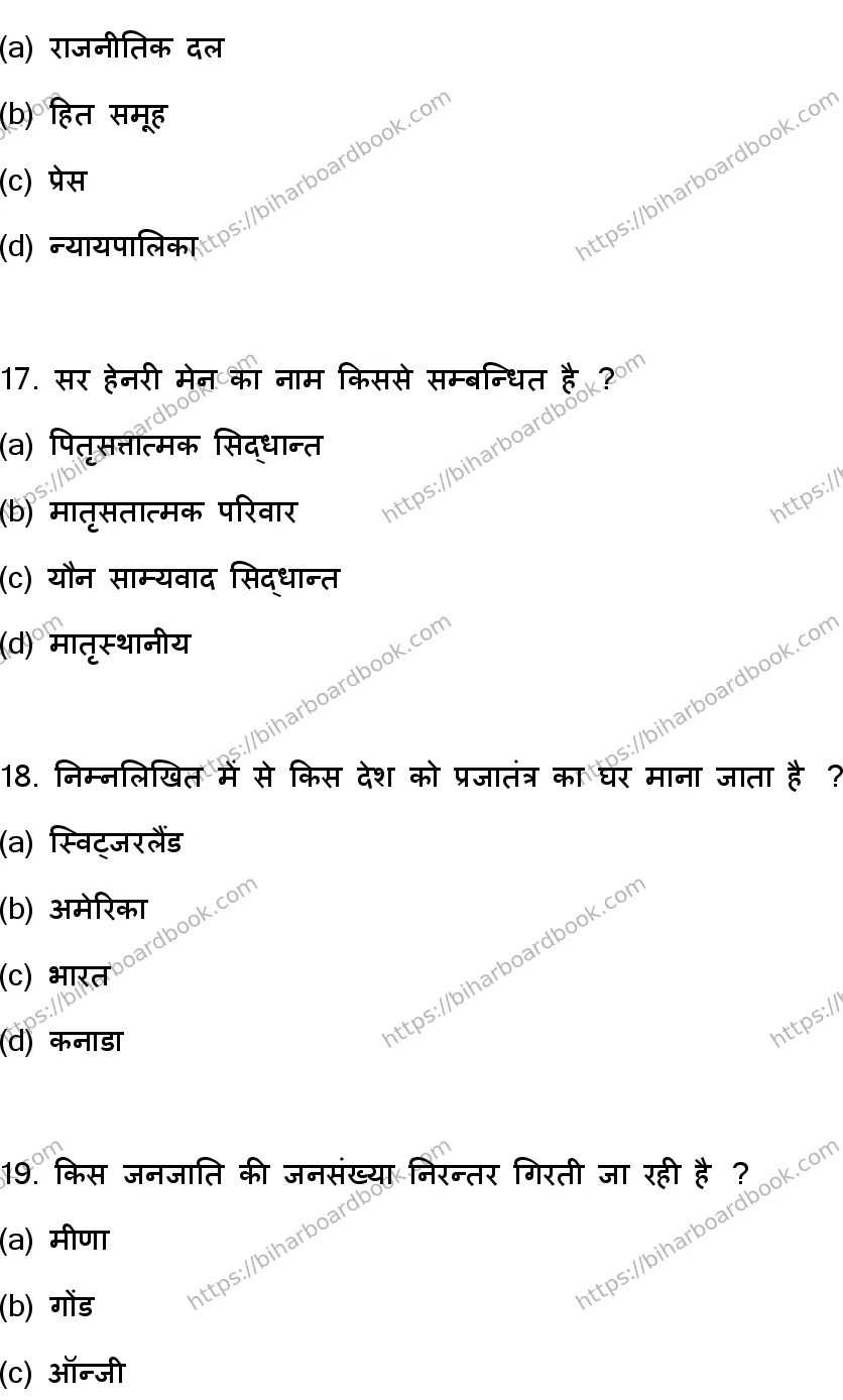 Bihar Board Class 12th 2023 Sociology Previous Year Paper 6
