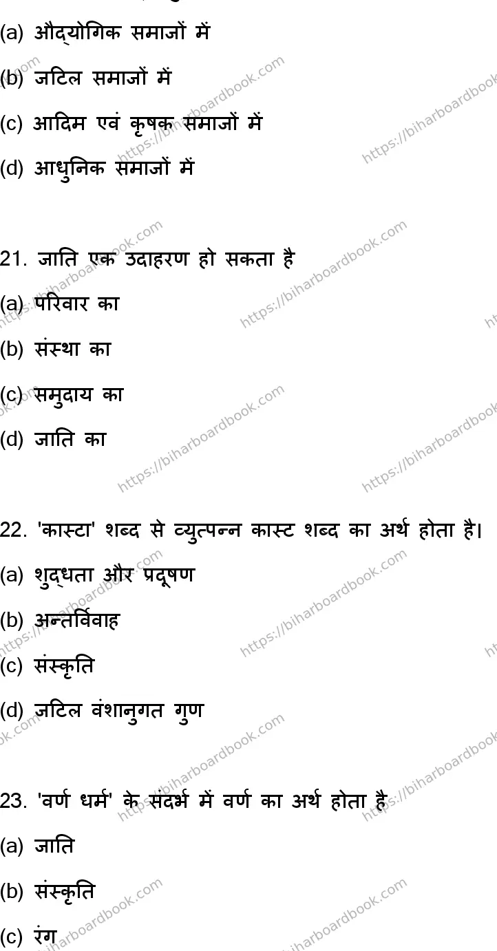 Bihar Board Class 12th 2023 Sociology Previous Year Paper 7