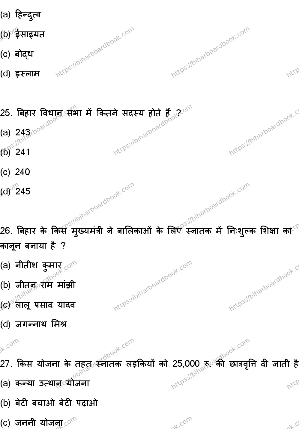 Bihar Board Class 12th 2023 Sociology Previous Year Paper 8
