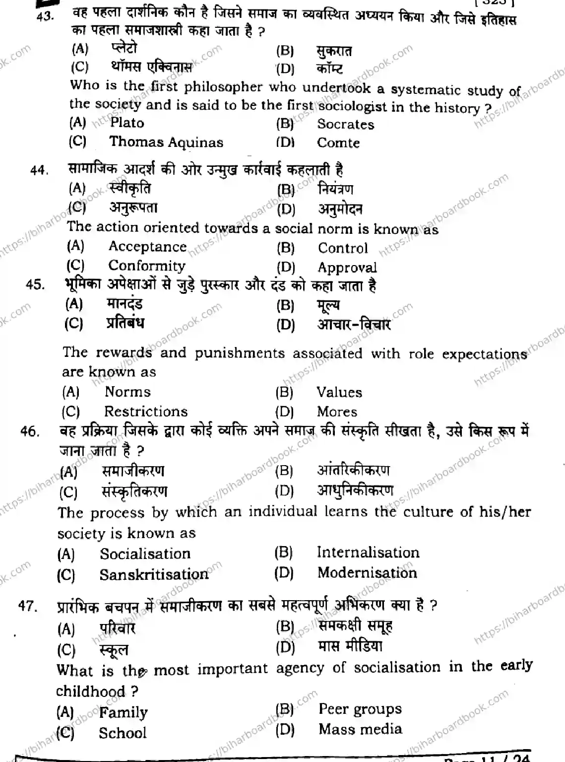Bihar Board Class 12th 2025 Sociology  325  SetB Previous Year Paper 10
