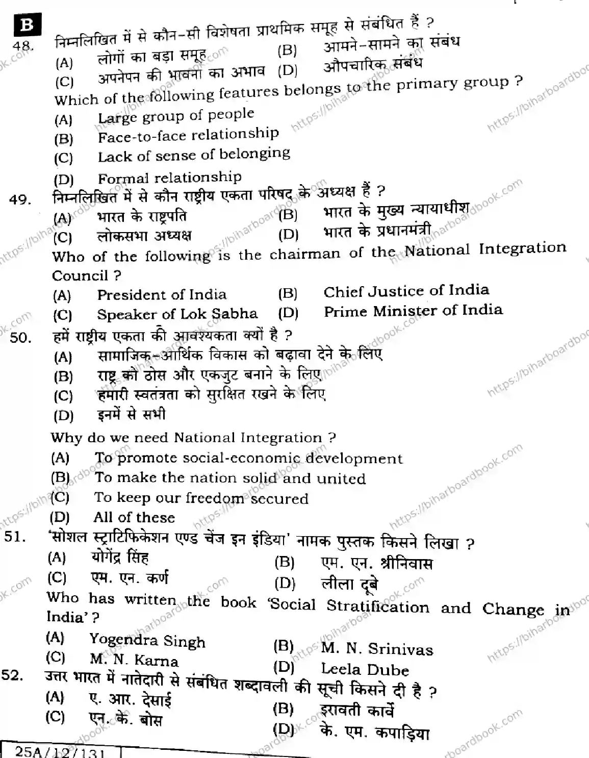 Bihar Board Class 12th 2025 Sociology  325  SetB Previous Year Paper 11