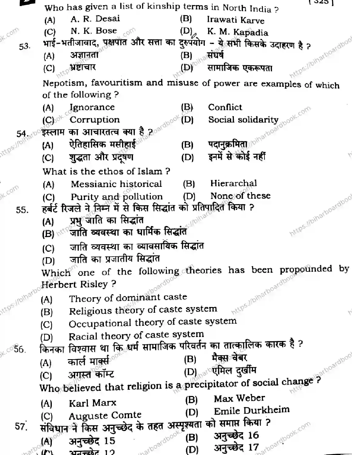 Bihar Board Class 12th 2025 Sociology  325  SetB Previous Year Paper 12