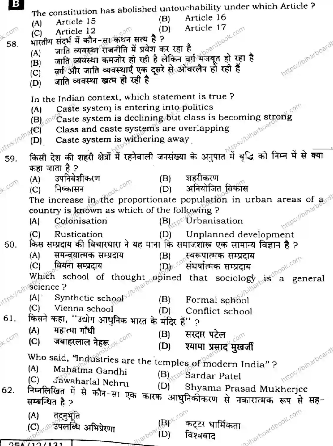 Bihar Board Class 12th 2025 Sociology  325  SetB Previous Year Paper 13