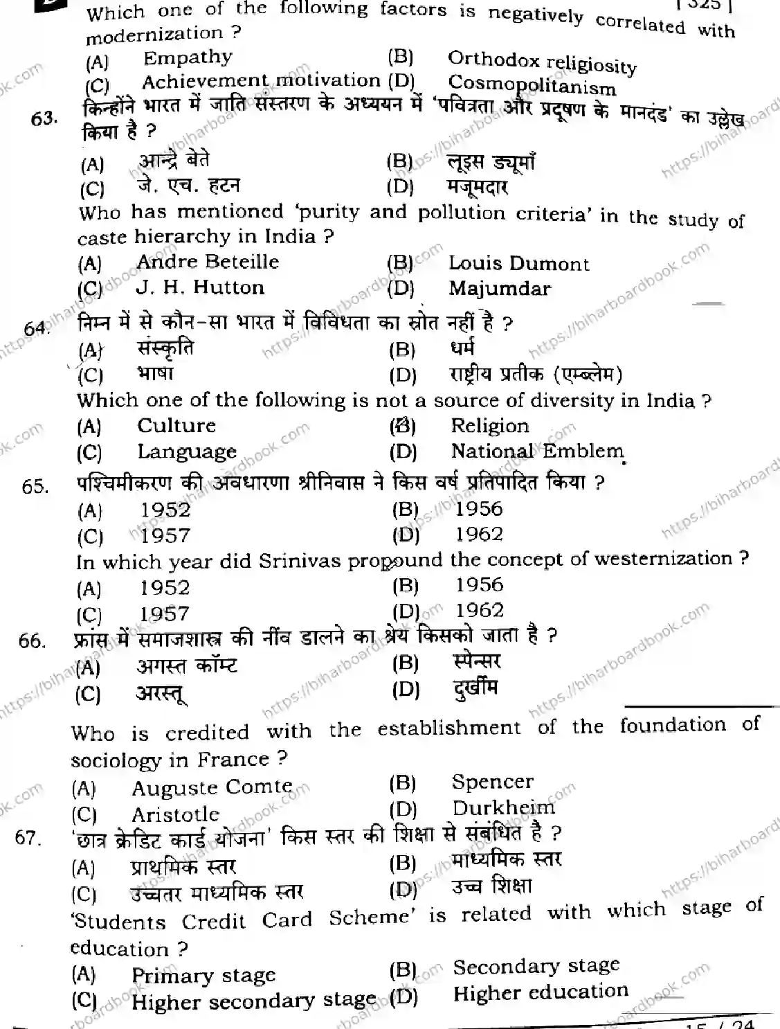 Bihar Board Class 12th 2025 Sociology  325  SetB Previous Year Paper 14