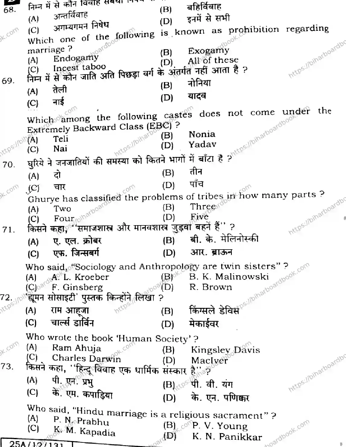 Bihar Board Class 12th 2025 Sociology  325  SetB Previous Year Paper 15