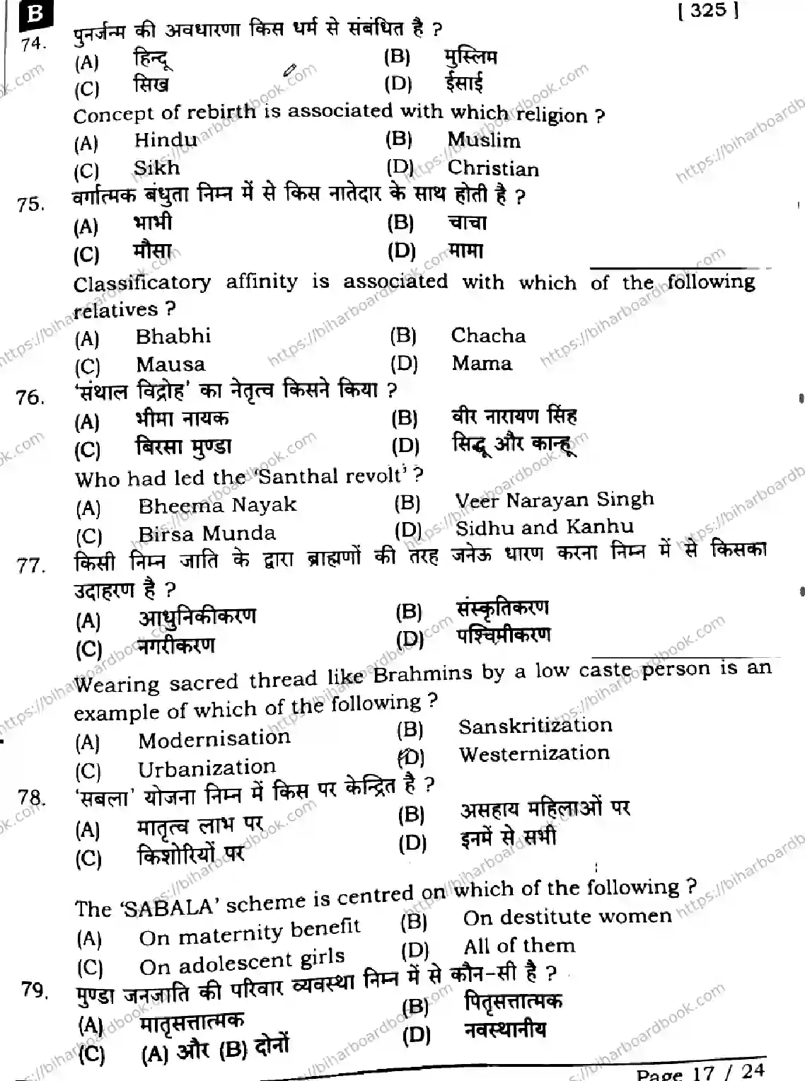 Bihar Board Class 12th 2025 Sociology  325  SetB Previous Year Paper 16