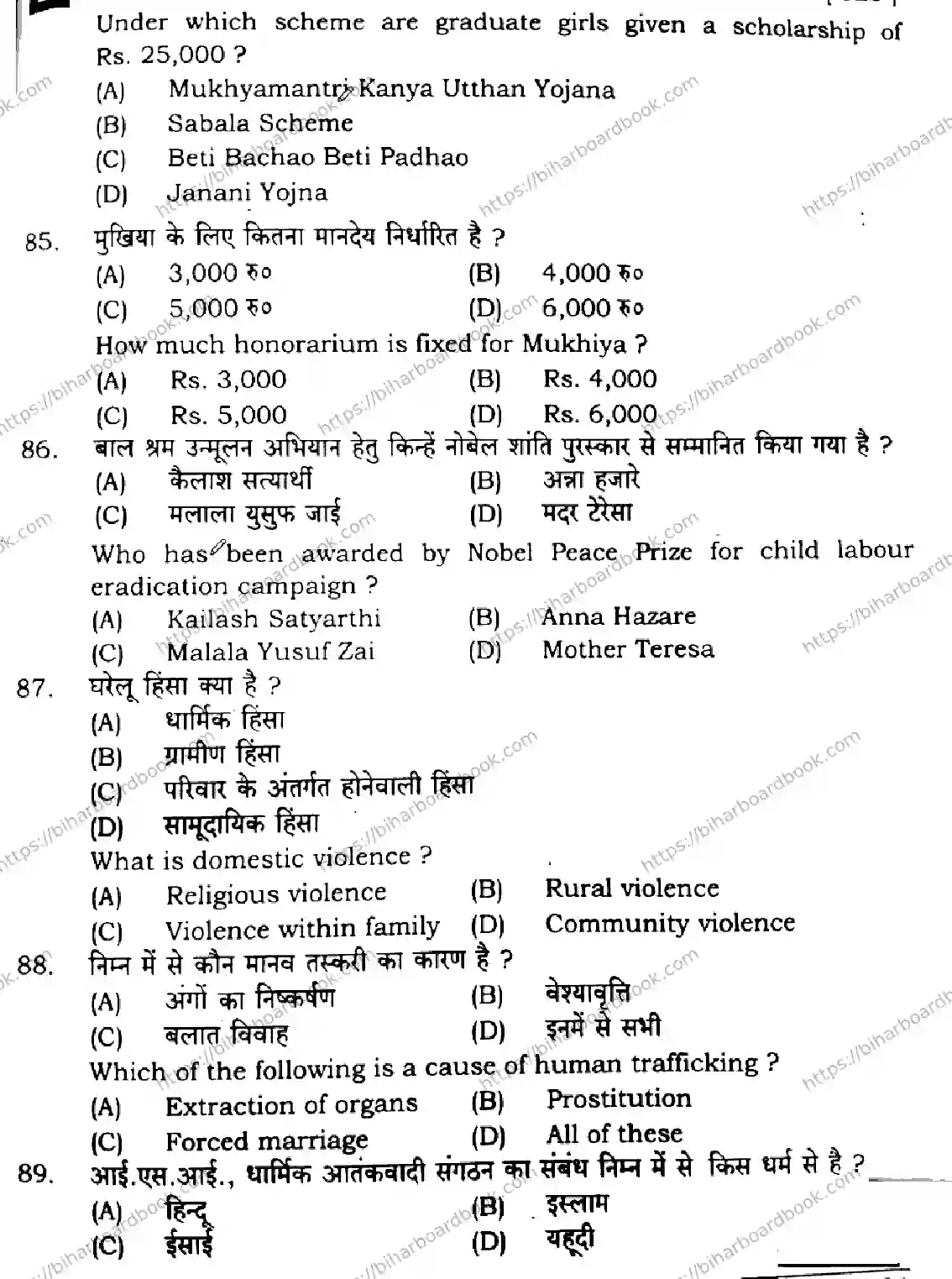 Bihar Board Class 12th 2025 Sociology  325  SetB Previous Year Paper 18