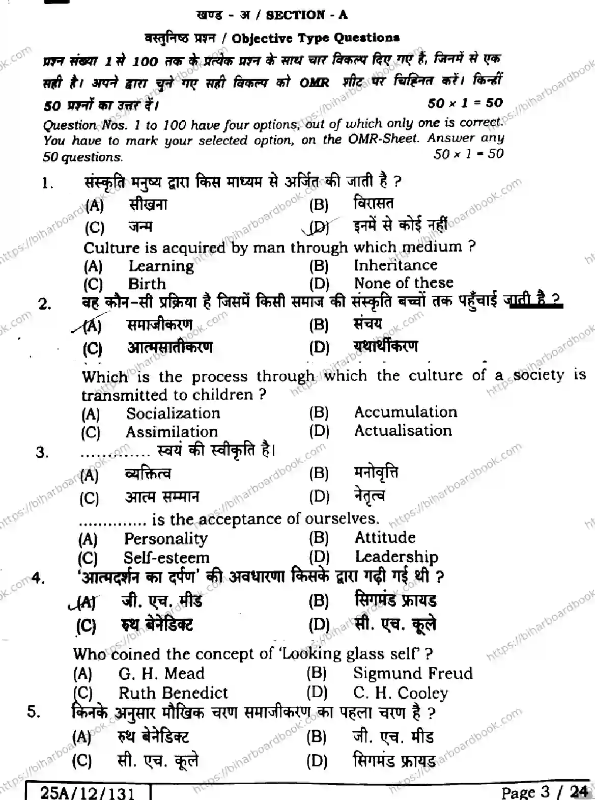 Bihar Board Class 12th 2025 Sociology  325  SetB Previous Year Paper 2