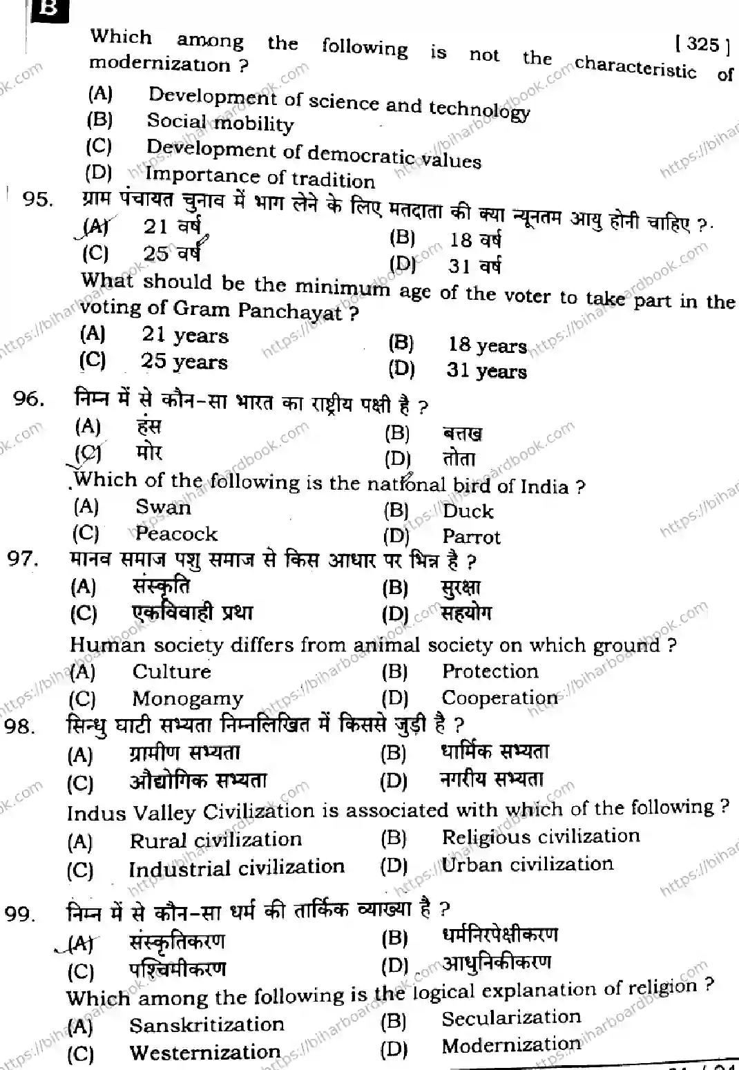 Bihar Board Class 12th 2025 Sociology  325  SetB Previous Year Paper 20