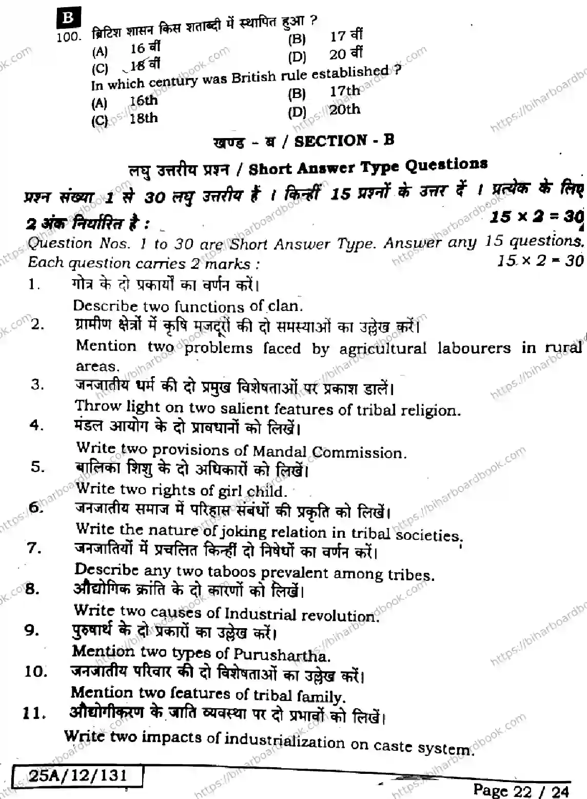 Bihar Board Class 12th 2025 Sociology  325  SetB Previous Year Paper 21