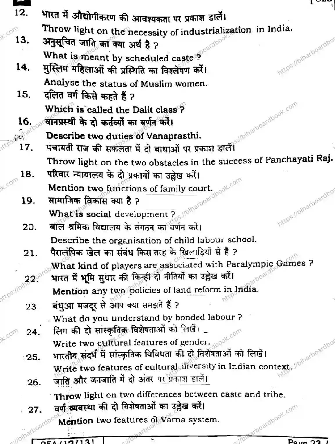 Bihar Board Class 12th 2025 Sociology  325  SetB Previous Year Paper 22