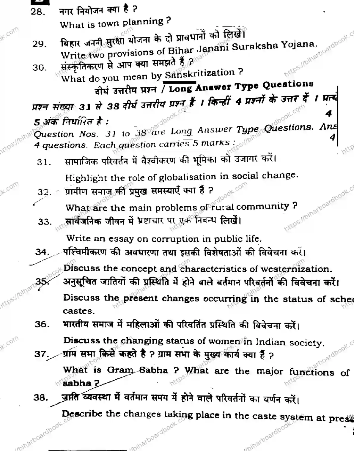 Bihar Board Class 12th 2025 Sociology  325  SetB Previous Year Paper 23