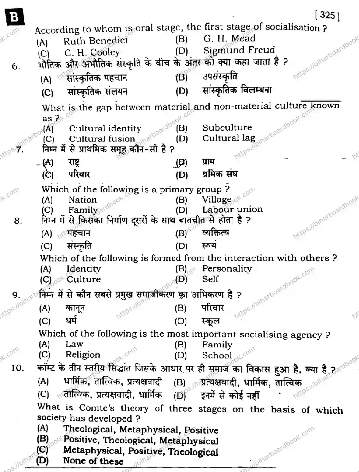 Bihar Board Class 12th 2025 Sociology  325  SetB Previous Year Paper 3