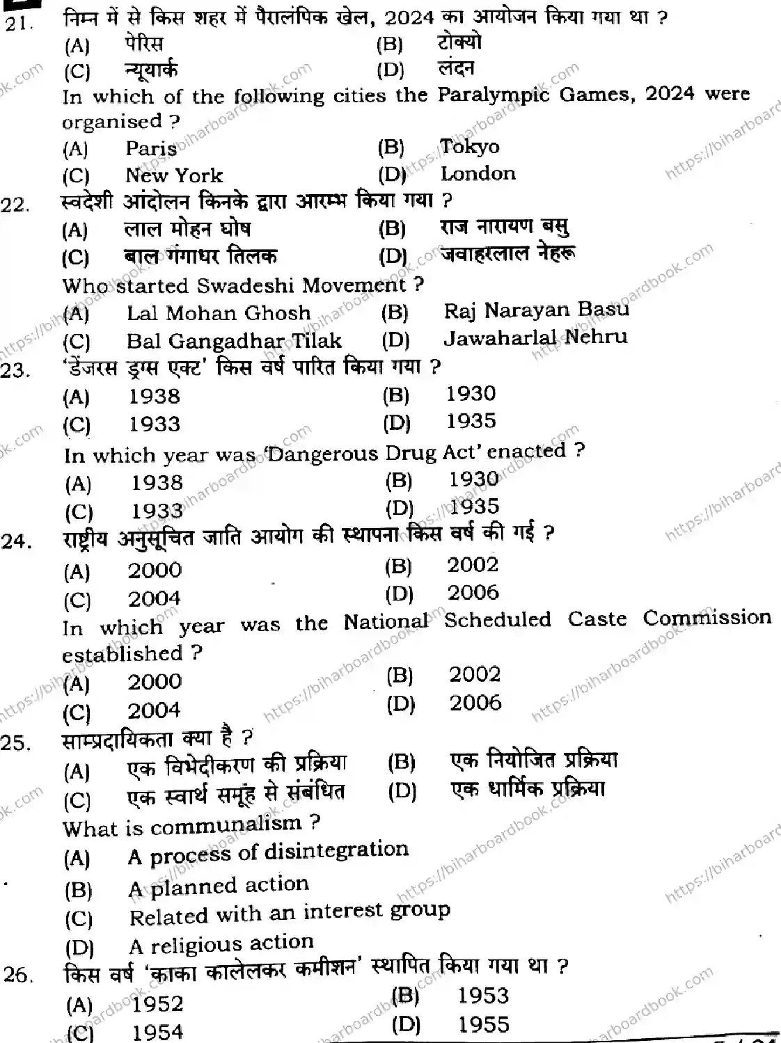 Bihar Board Class 12th 2025 Sociology  325  SetB Previous Year Paper 6