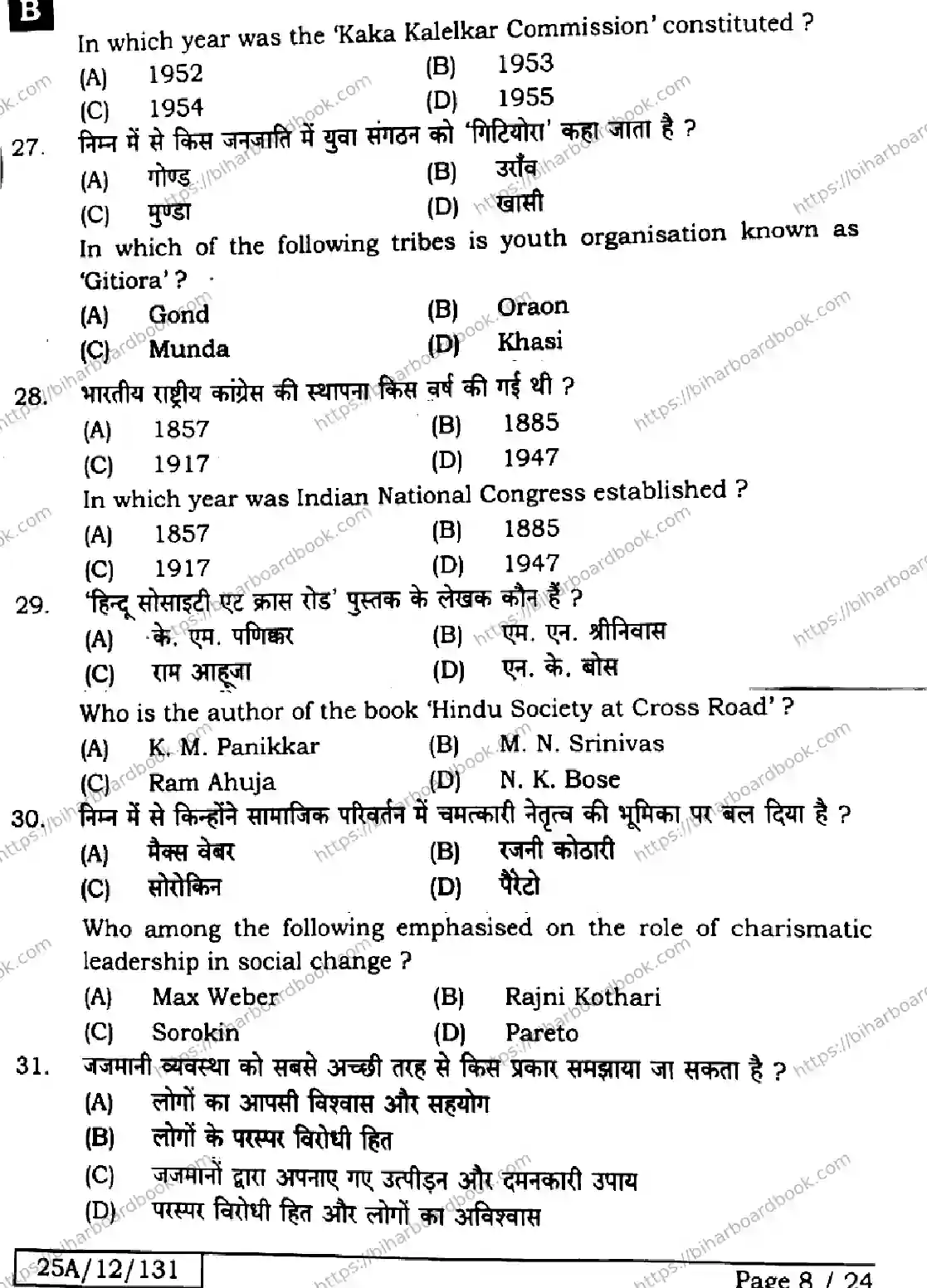 Bihar Board Class 12th 2025 Sociology  325  SetB Previous Year Paper 7