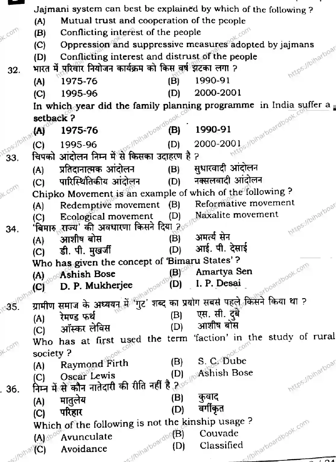 Bihar Board Class 12th 2025 Sociology  325  SetB Previous Year Paper 8