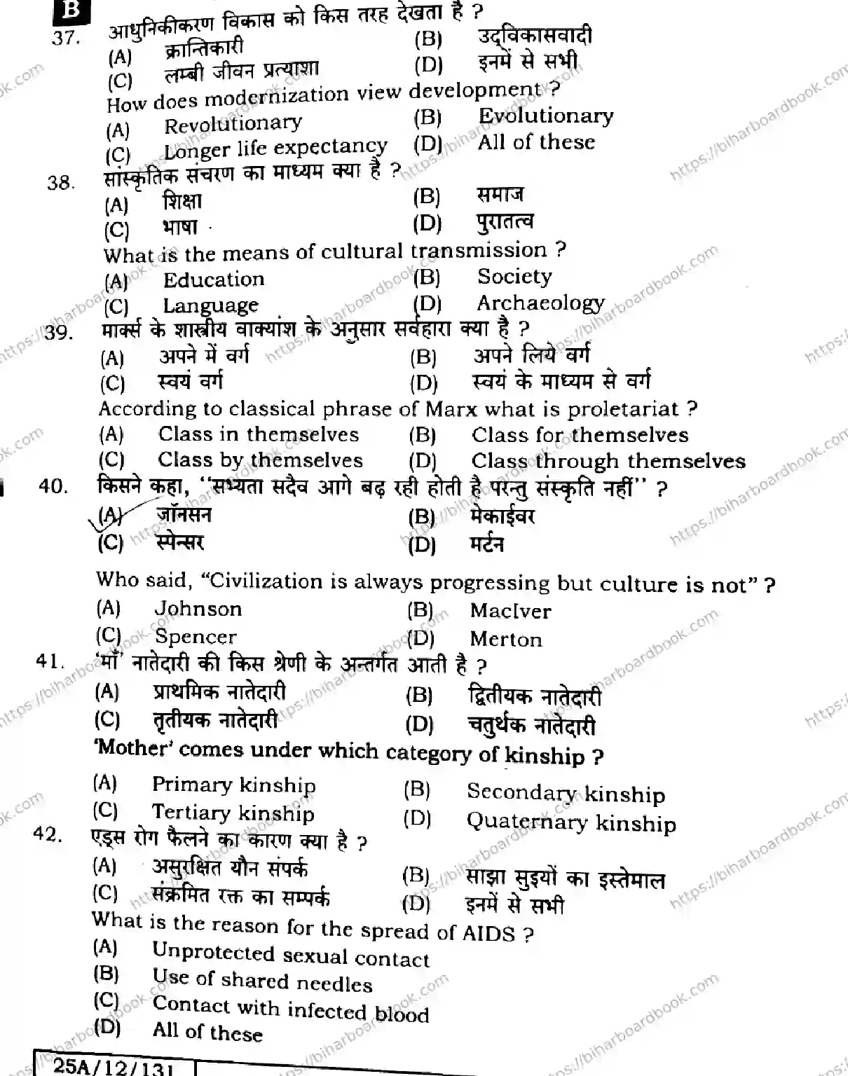 Bihar Board Class 12th 2025 Sociology  325  SetB Previous Year Paper 9
