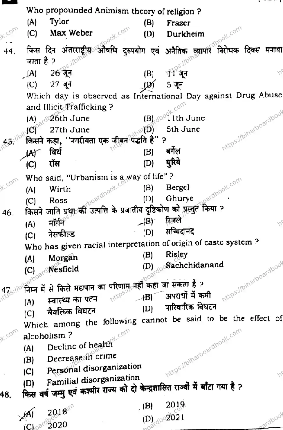 Bihar Board Class 12th 2024 Sociology  325  (SetI) Previous Year Paper 10