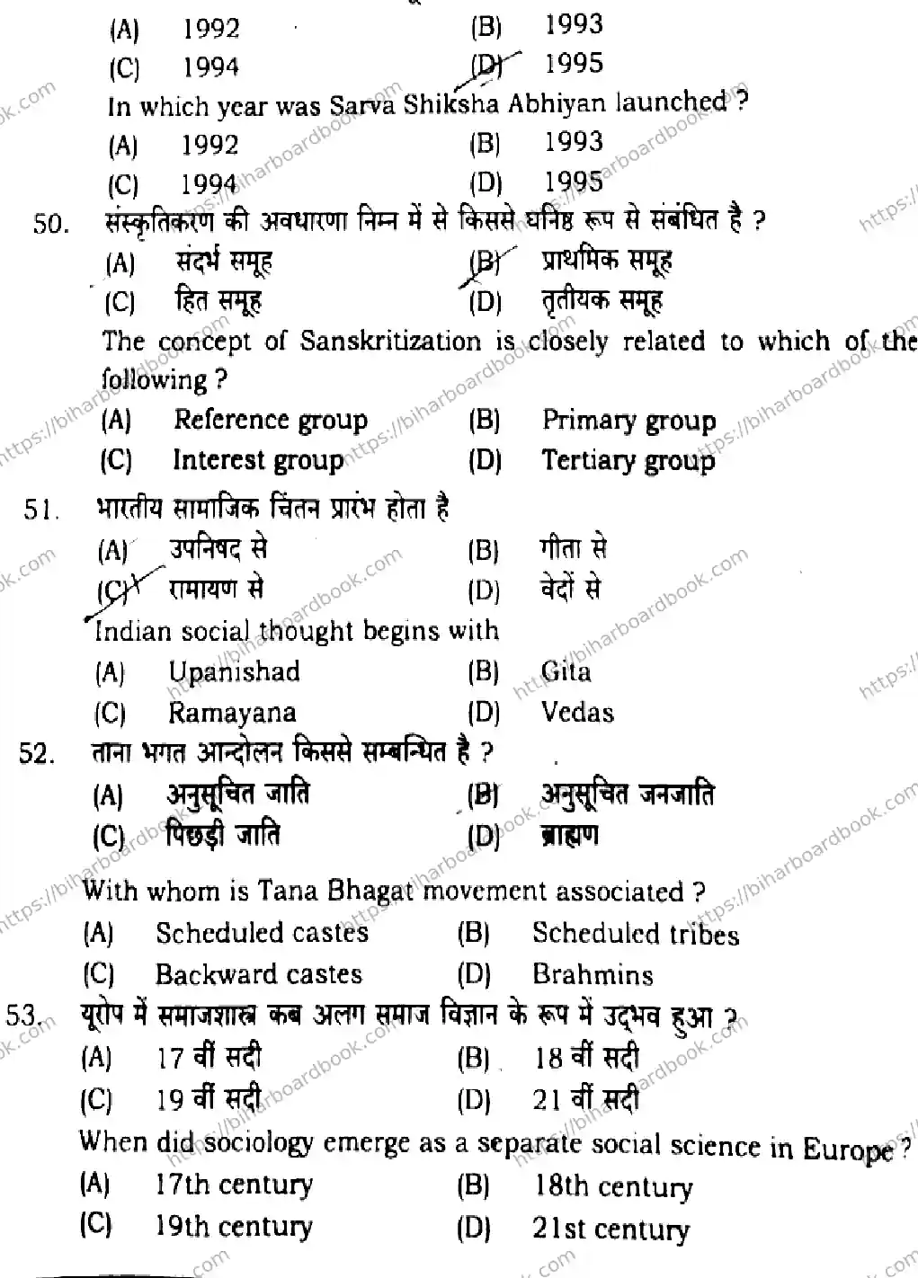 Bihar Board Class 12th 2024 Sociology  325  (SetI) Previous Year Paper 11