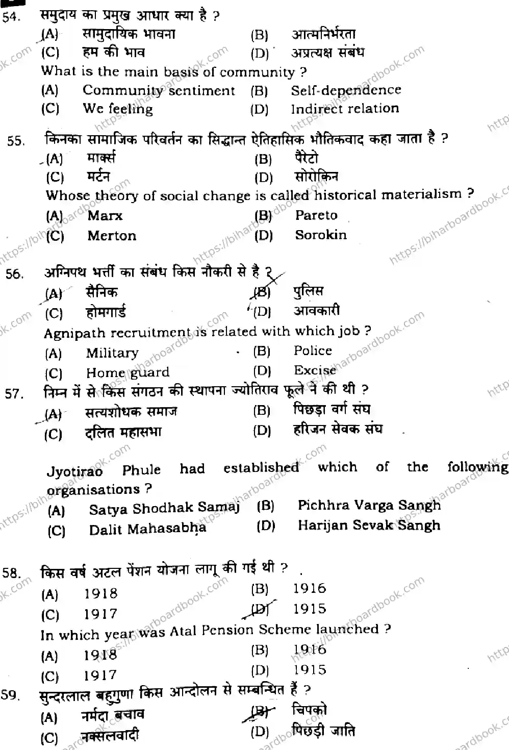 Bihar Board Class 12th 2024 Sociology  325  (SetI) Previous Year Paper 12