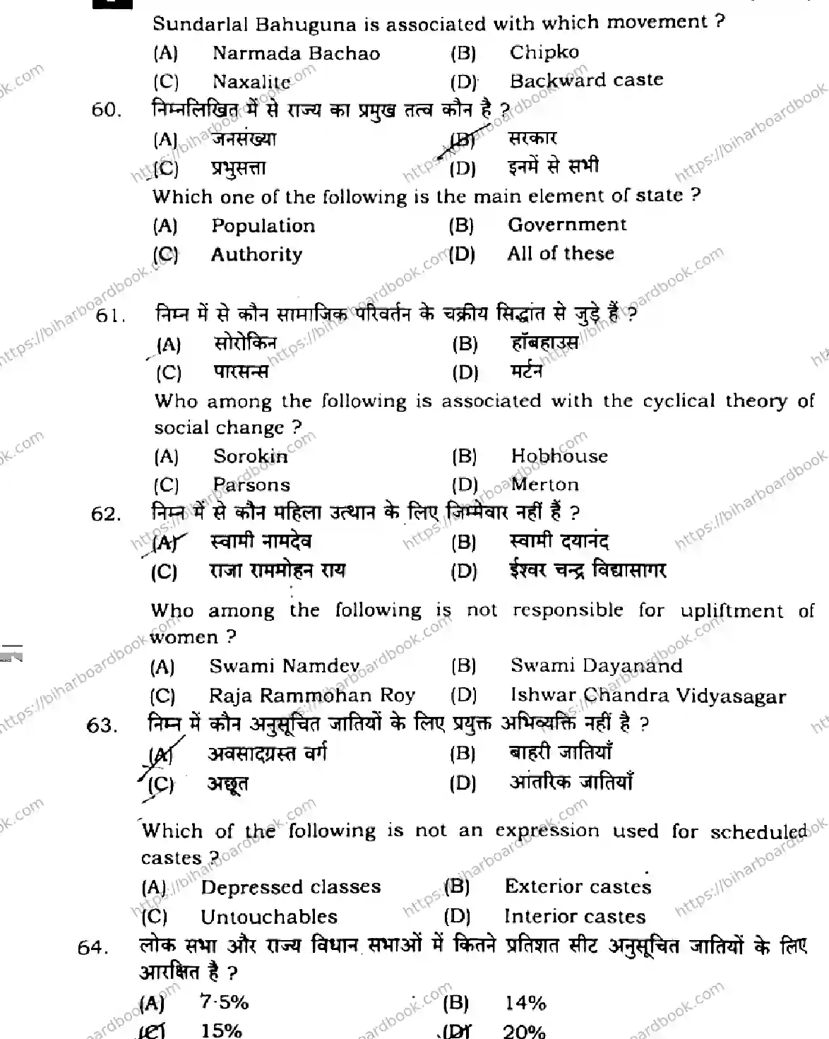 Bihar Board Class 12th 2024 Sociology  325  (SetI) Previous Year Paper 13