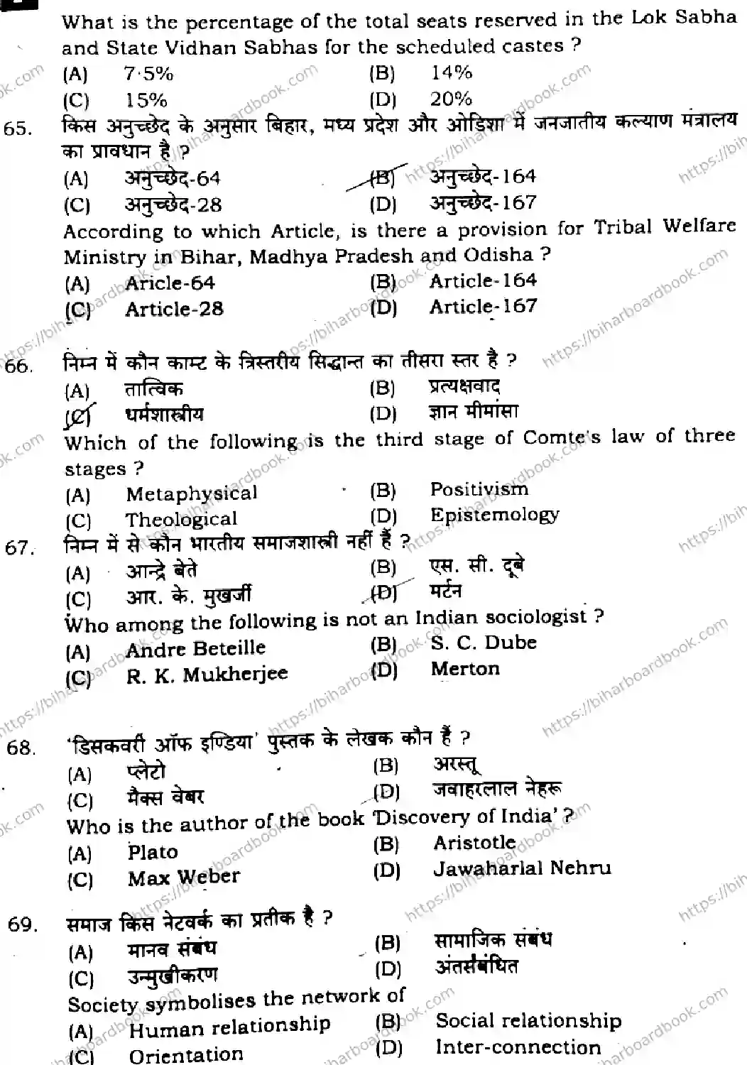 Bihar Board Class 12th 2024 Sociology  325  (SetI) Previous Year Paper 14