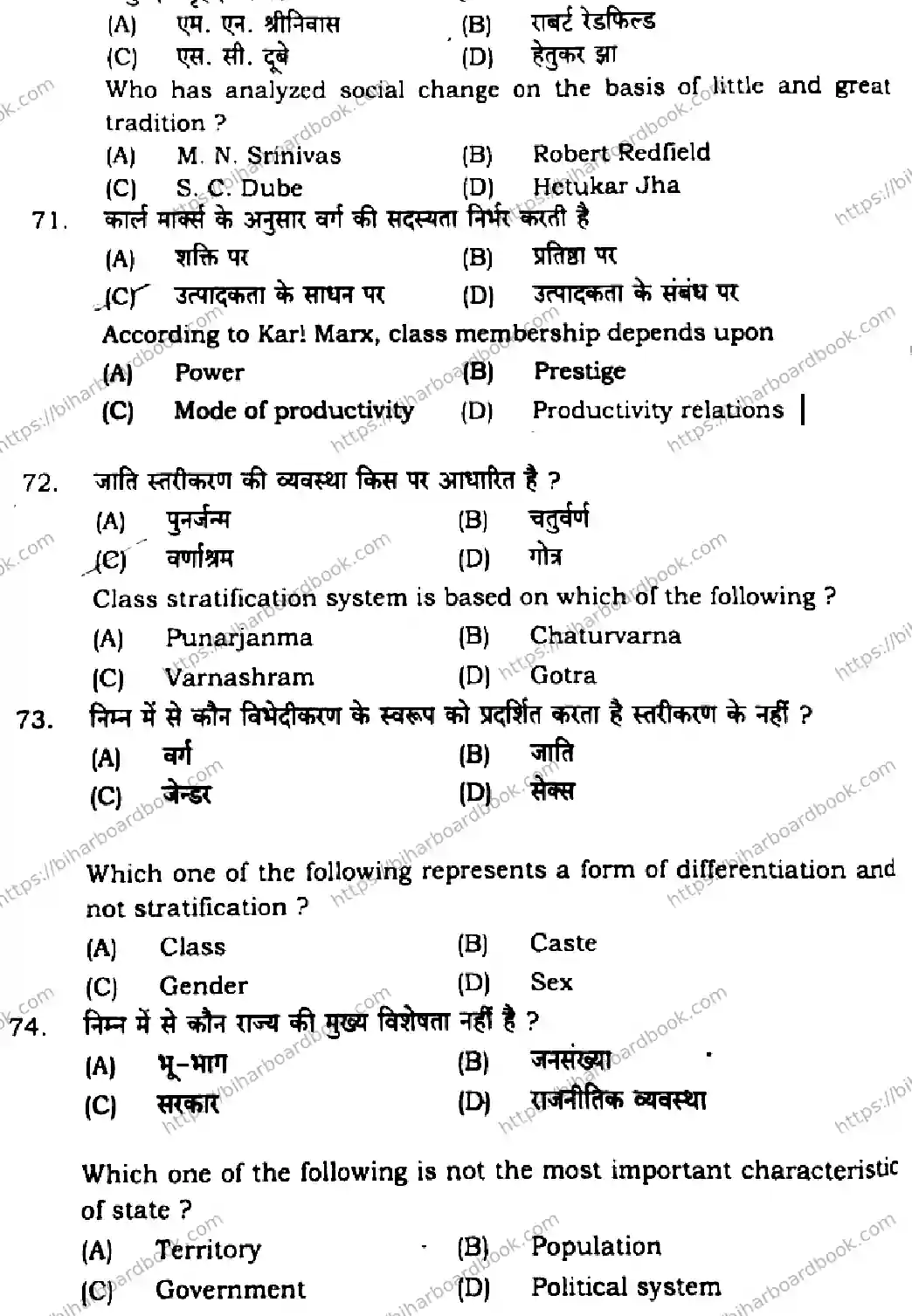 Bihar Board Class 12th 2024 Sociology  325  (SetI) Previous Year Paper 15