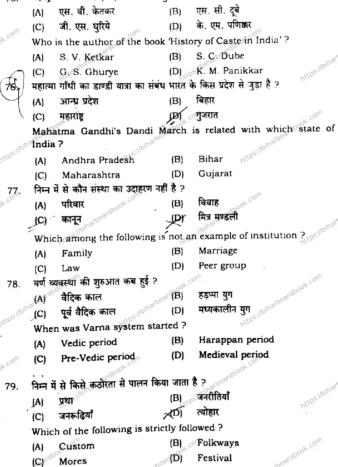 Bihar Board Class 12th 2024 Sociology  325  (SetI) Previous Year Paper 16