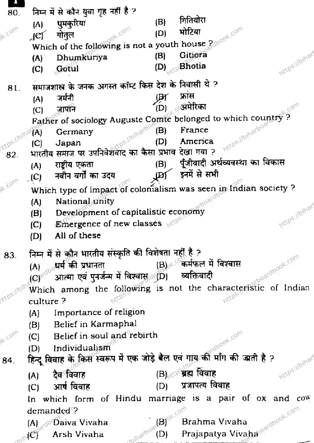Bihar Board Class 12th 2024 Sociology  325  (SetI) Previous Year Paper 17