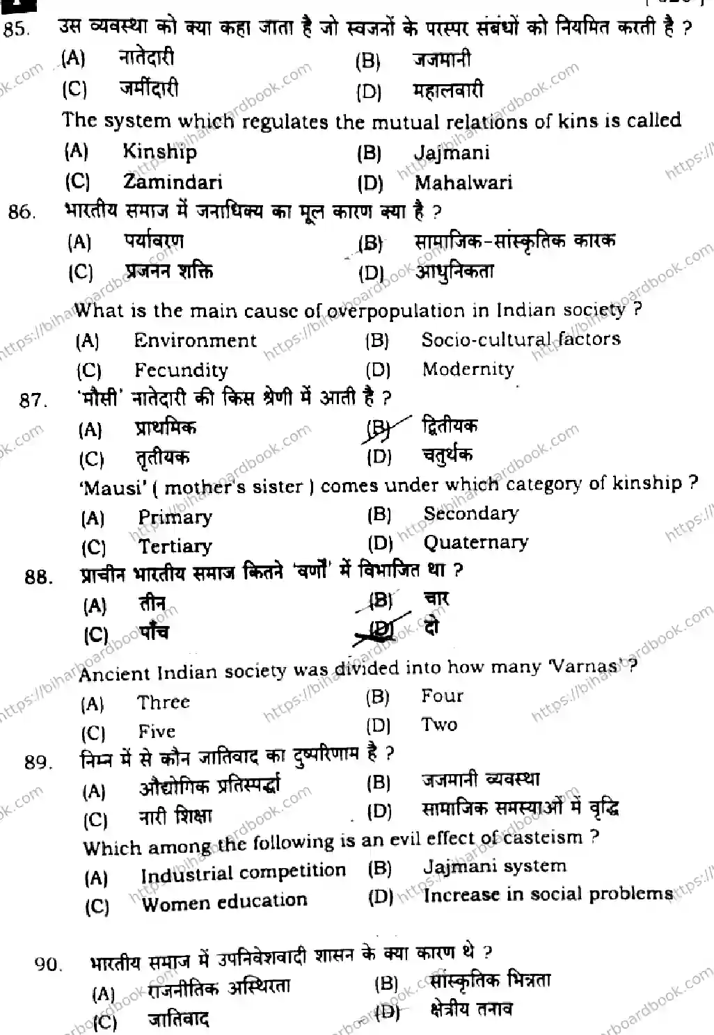 Bihar Board Class 12th 2024 Sociology  325  (SetI) Previous Year Paper 18