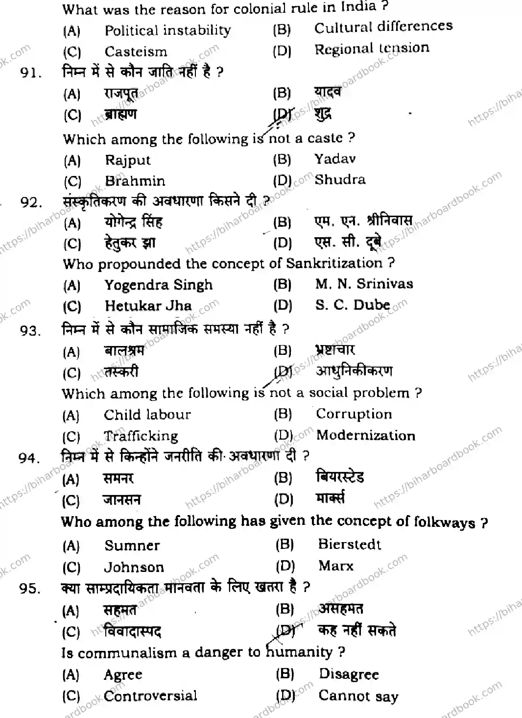 Bihar Board Class 12th 2024 Sociology  325  (SetI) Previous Year Paper 19