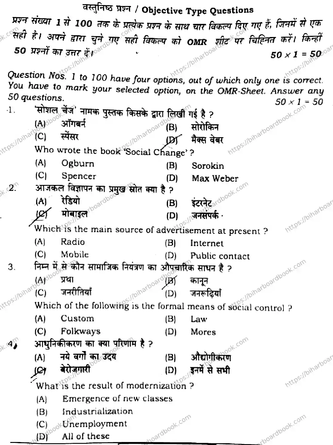 Bihar Board Class 12th 2024 Sociology  325  (SetI) Previous Year Paper 2