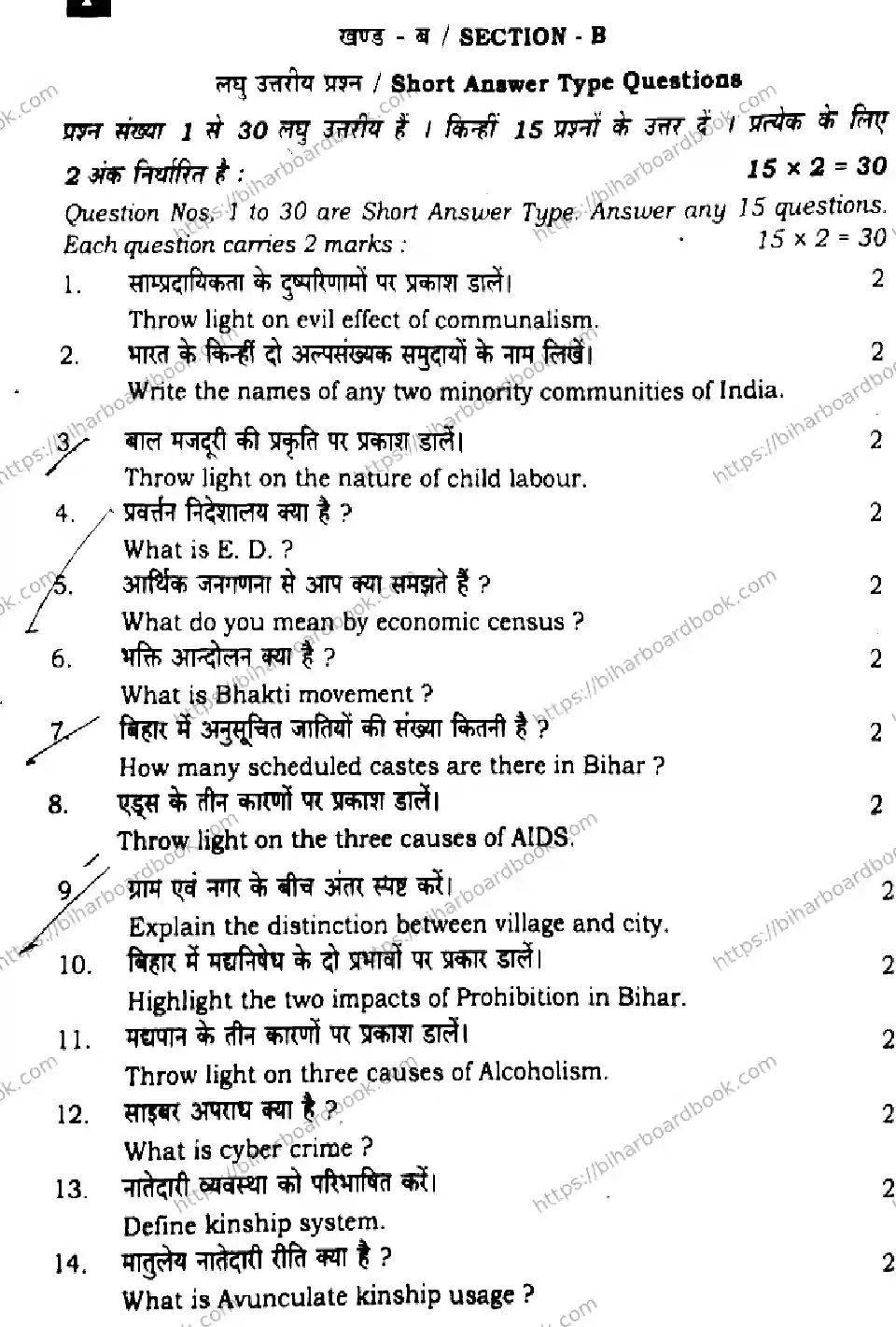 Bihar Board Class 12th 2024 Sociology  325  (SetI) Previous Year Paper 21