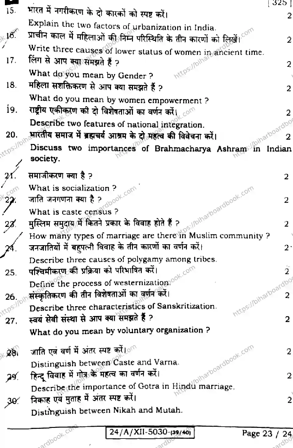 Bihar Board Class 12th 2024 Sociology  325  (SetI) Previous Year Paper 22