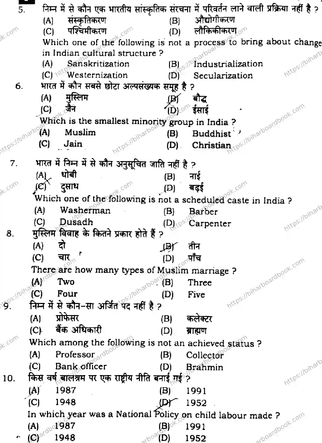 Bihar Board Class 12th 2024 Sociology  325  (SetI) Previous Year Paper 3
